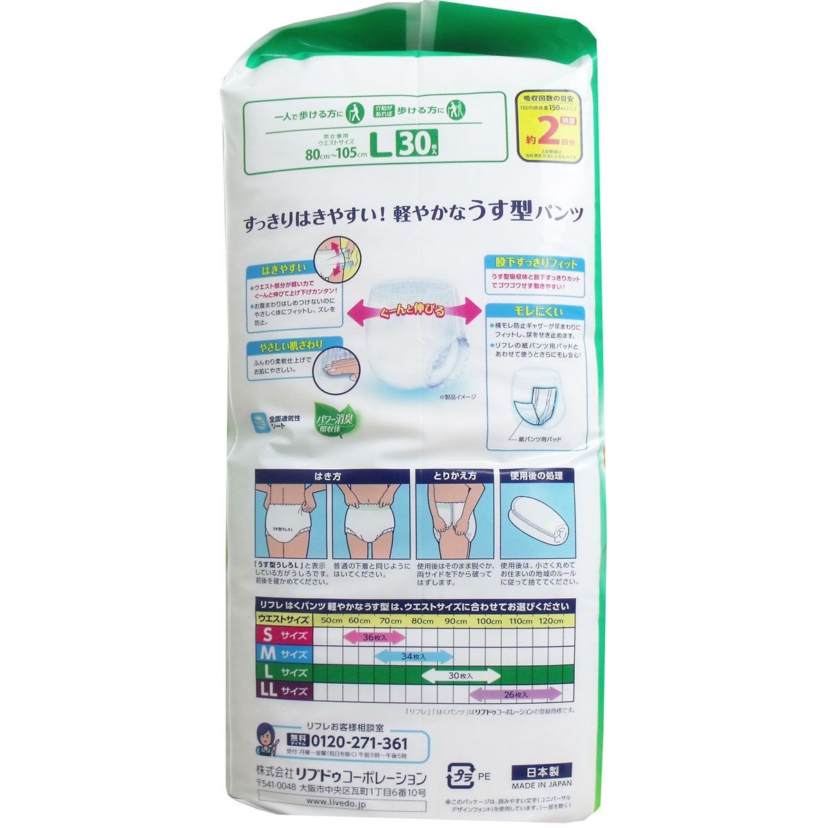 リフレ はくパンツ 軽やかなうす型 アウトレット お得用パック Lサイズ