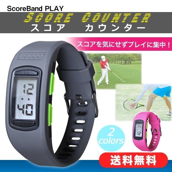 訳あり スコアカウンター ScoreBand スコアバンド プレイ テニス ゴルフ 時計