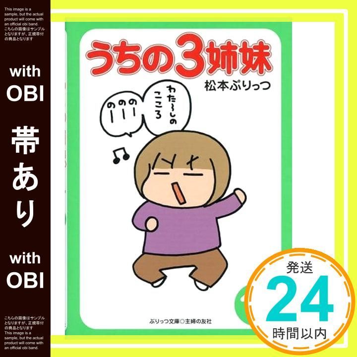帯あり ぷりっつ文庫 うちの3姉妹 11 松本 ぷりっつ_07