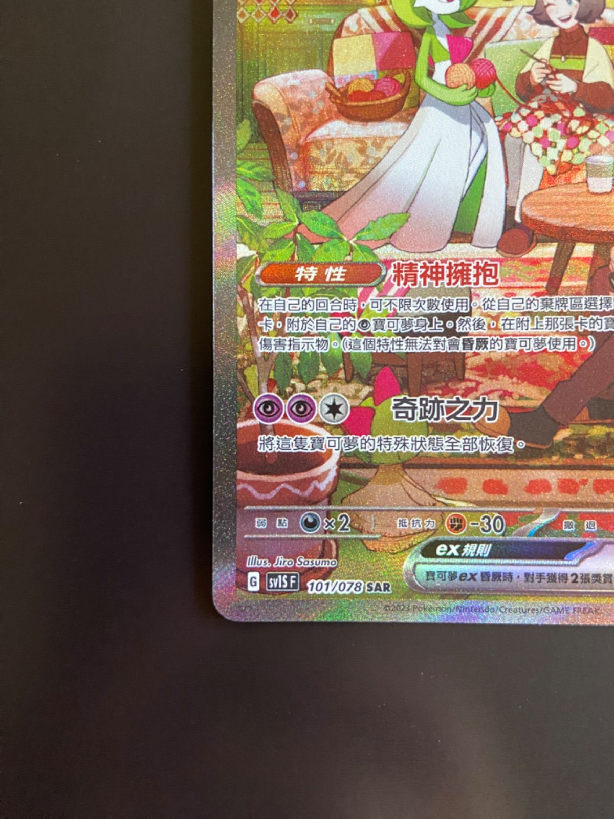 ポケモン - サーナイトex SAR[SV1S 101/078] サーナイトex(SAR){超}〈101/078〉[SV1S] – 晴れる屋2