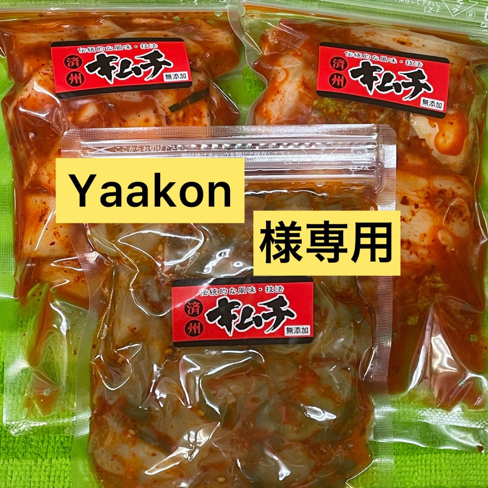 Yaakon 7点セット