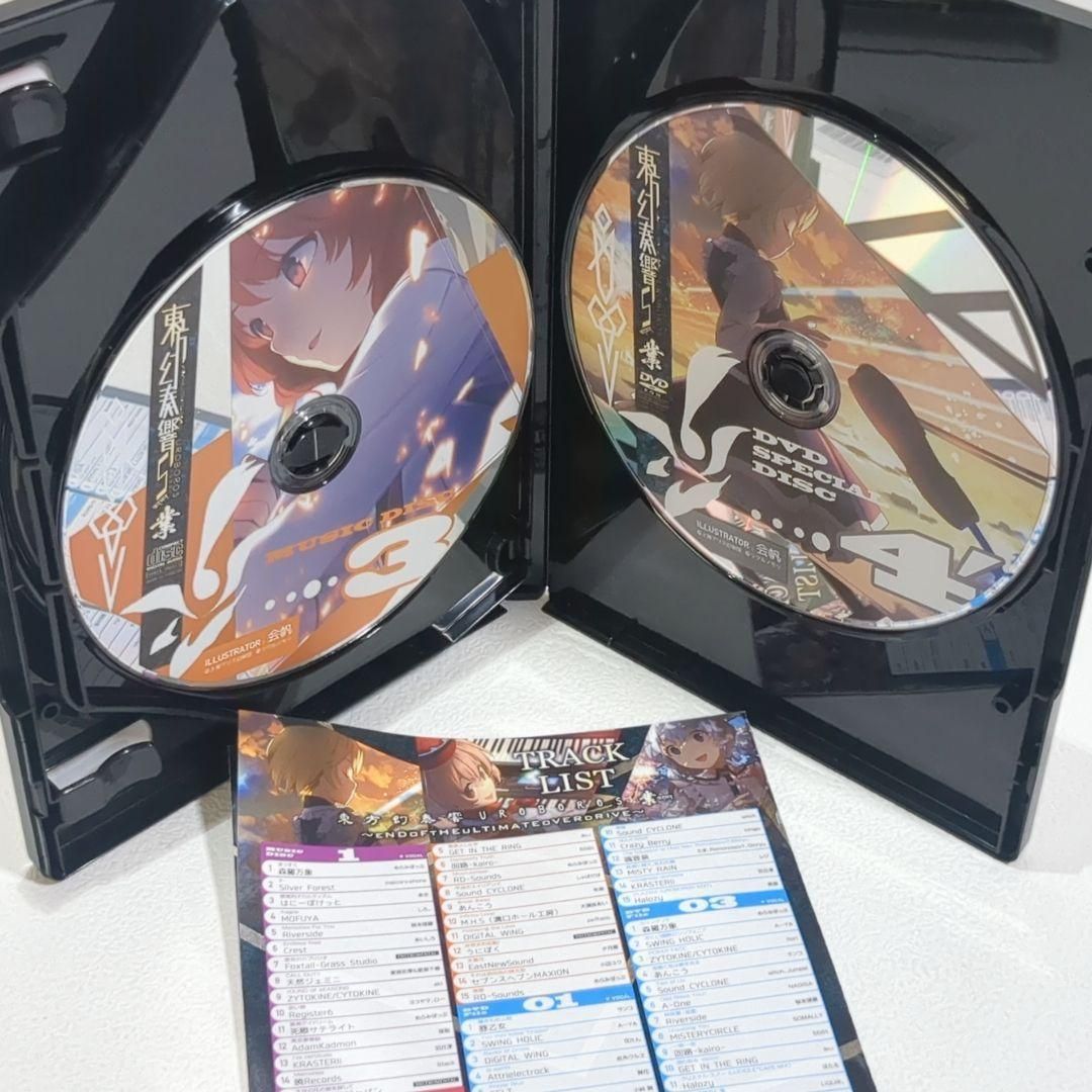 東方幻奏響 UROBOROS ウロボロス 業 DVD 特装版 同人 音楽 CD