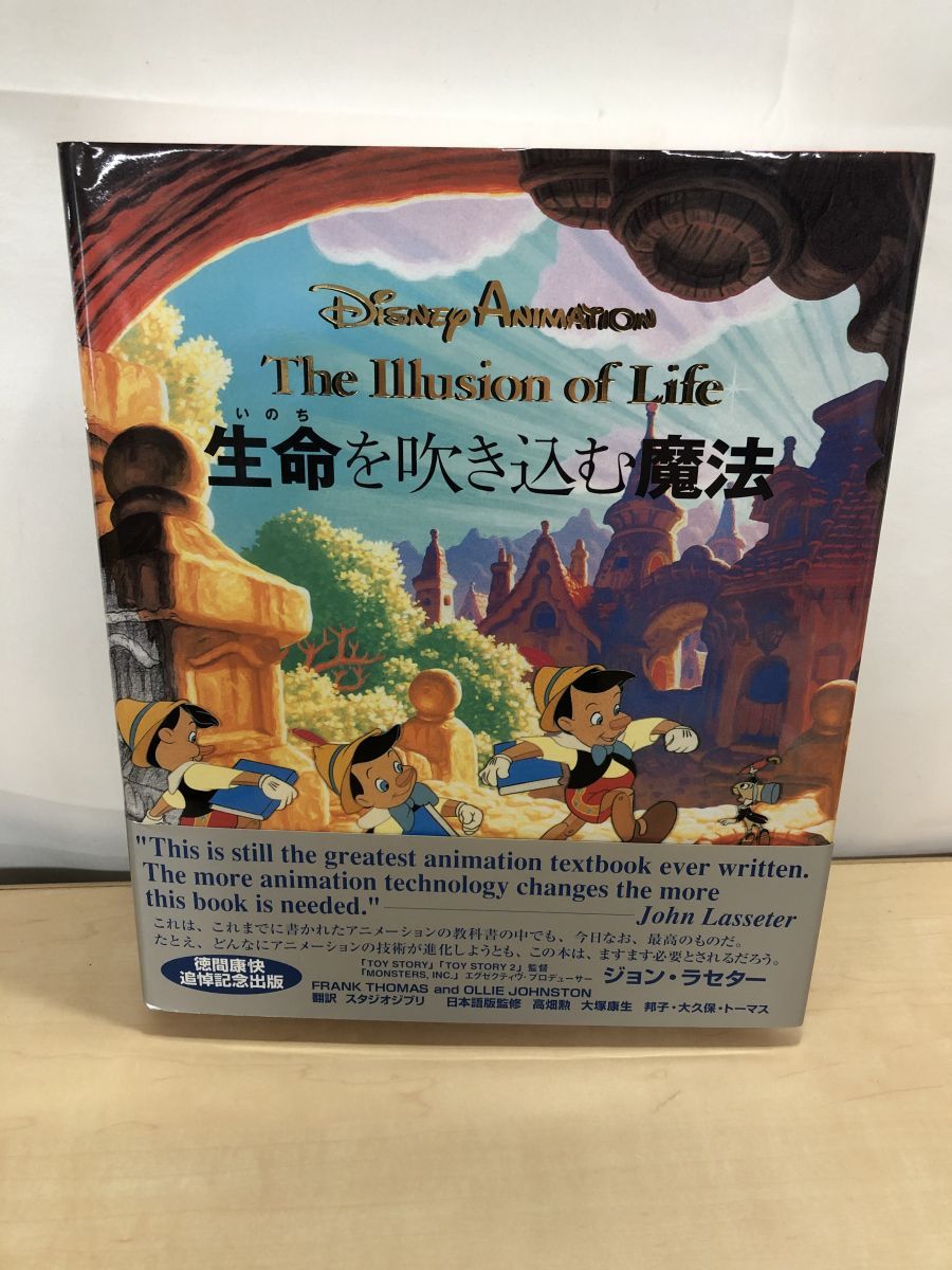 ディズニーアニメーション 生命を吹き込む魔法 ― The Illusion