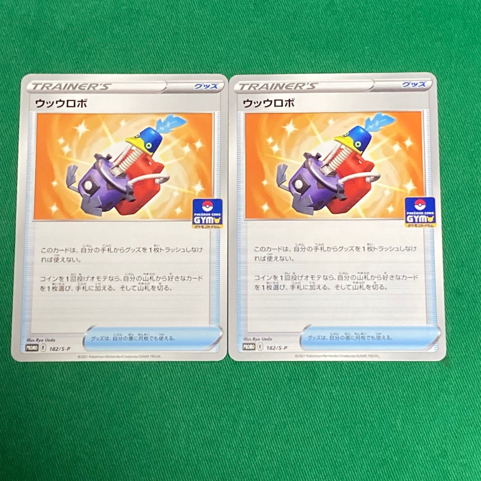 ポケモン - ウッウロボ　2枚セット　ポケモンカード　ポケカ ポケモンカード ウッウロボ2枚 ウッウロボ 2枚セット