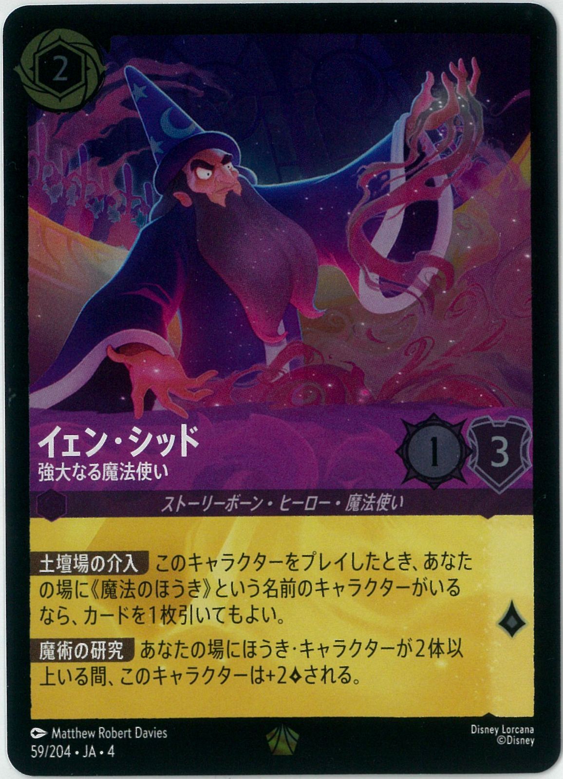 ディズニー　ロルカナ　イェンシッド 強大なる魔法使い エンチャンテッド エンチャンテッドFOIL》ベル - 美しいけど変わり者[EN