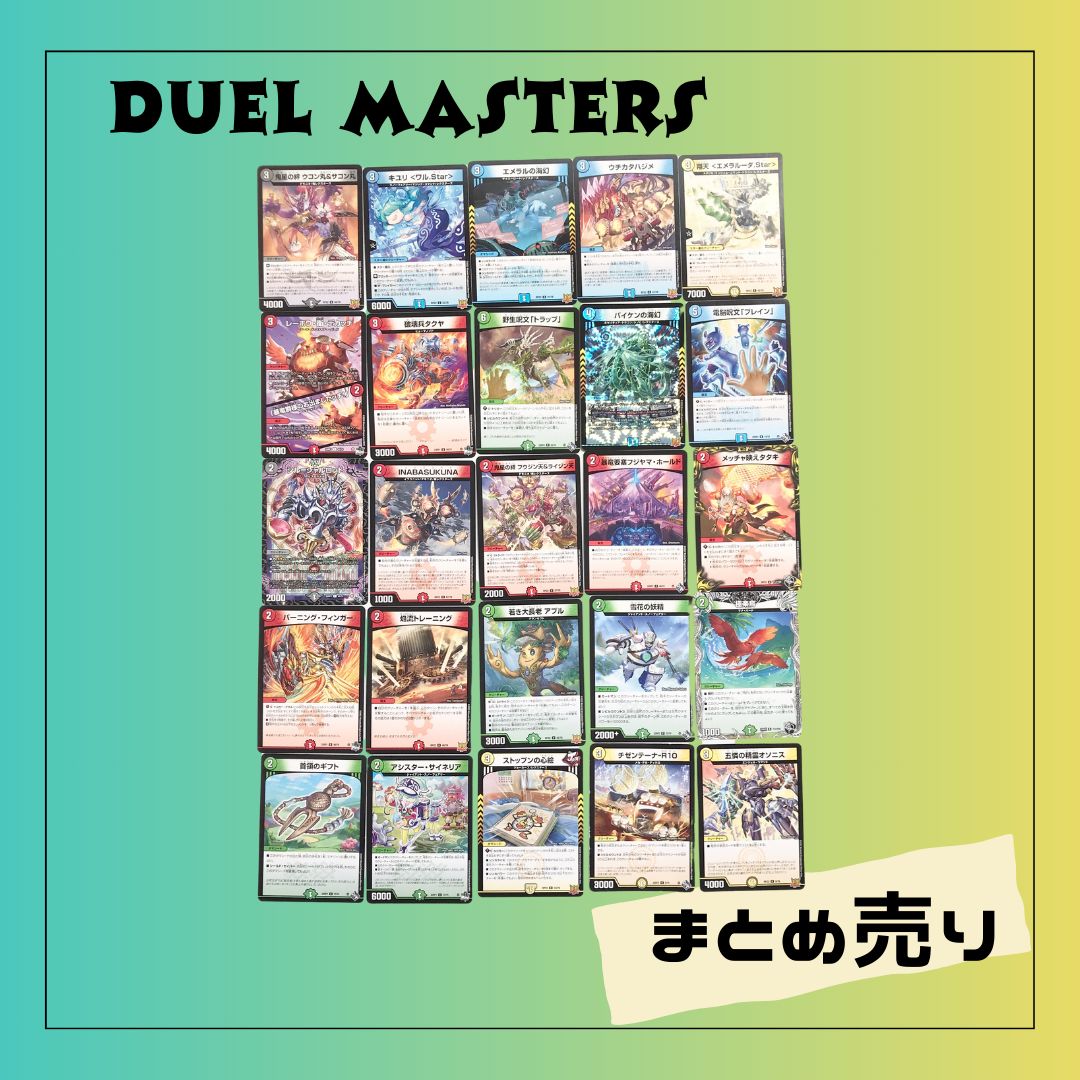 6832 ☆【まとめ売り】デュエル・マスターズ・カード デュエマ 25枚