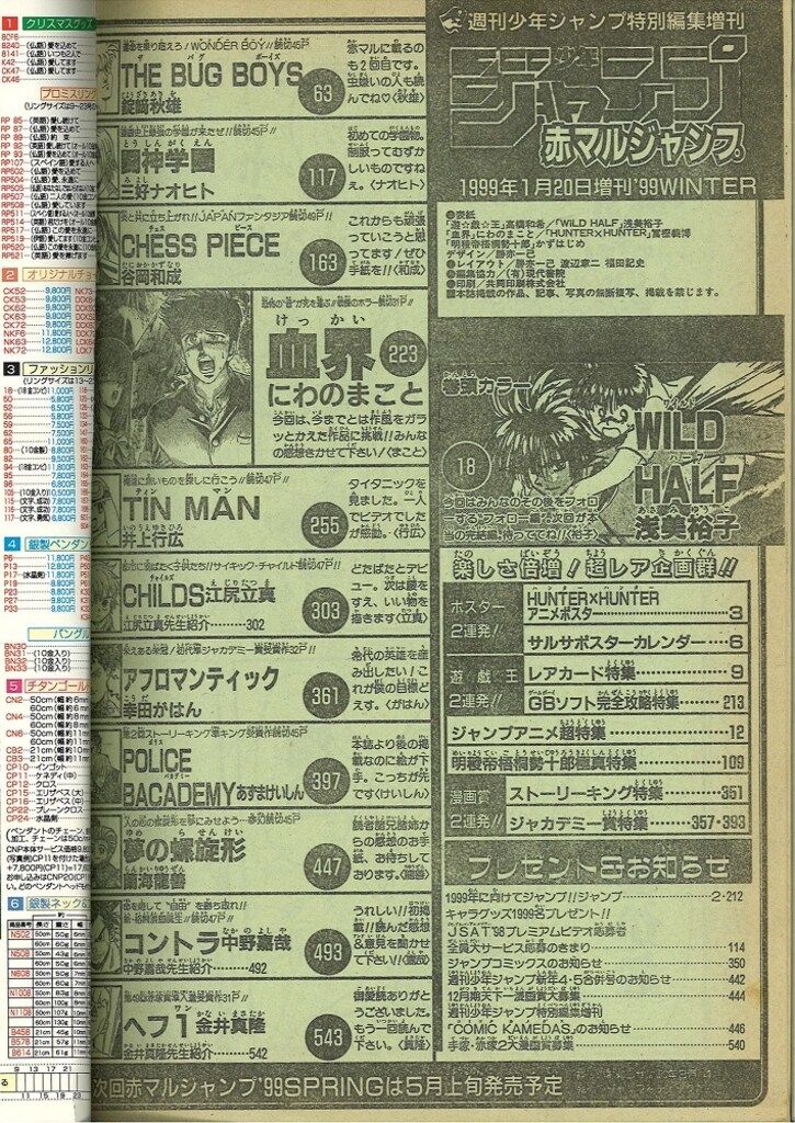 集英社 赤マルジャンプ 1999WINTER 99冬 【公式通販】