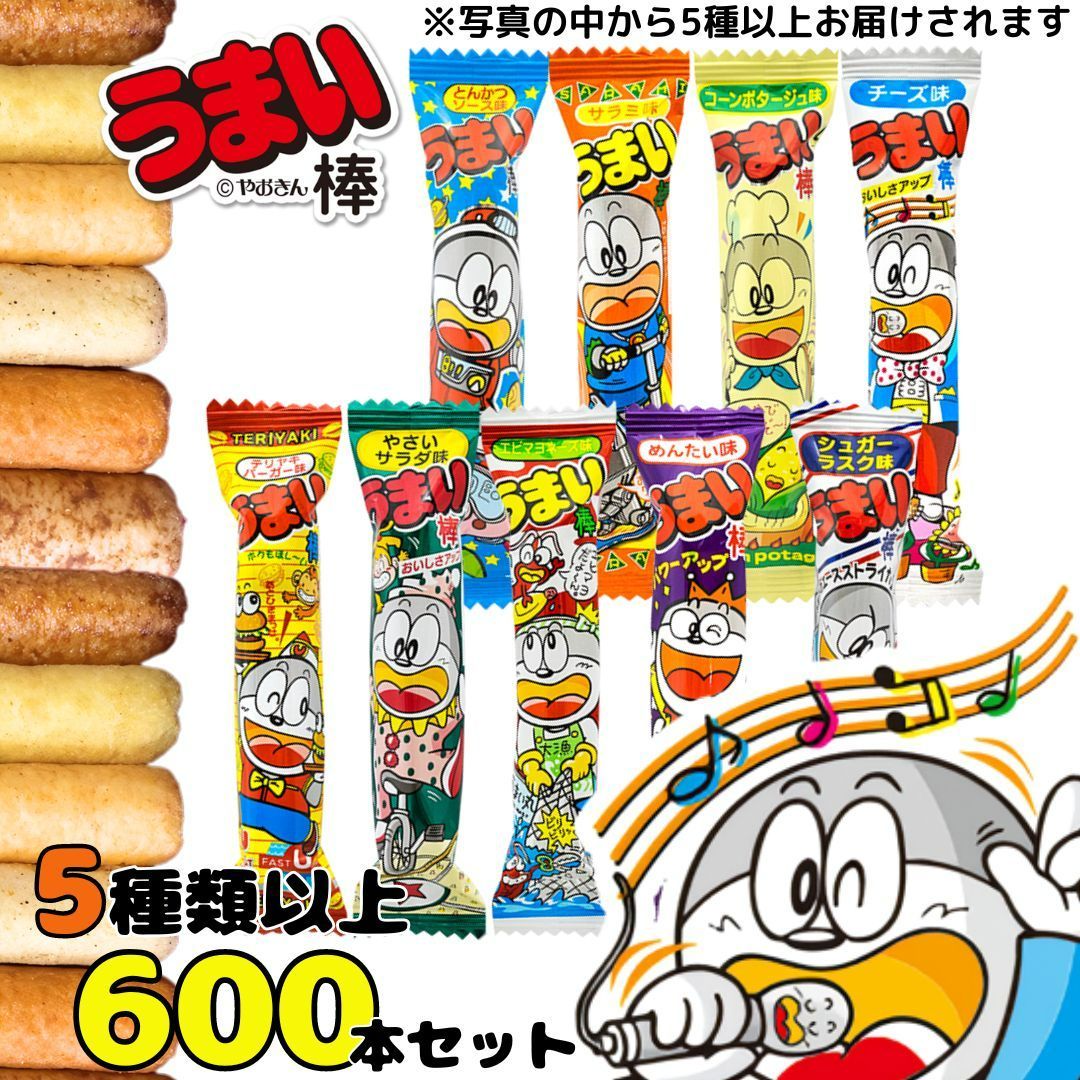 スナック菓子 うまい棒 送料無料 5種以上 600本セット お菓子 駄菓子 アソートセット 詰め合わせ まとめ買い 大人買い