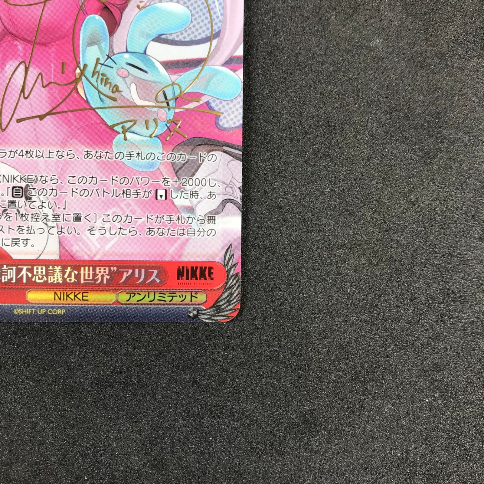 NIKKE 摩訶不思議な世界 アリス SP サイン入りS117⁄060SP ヴァイス