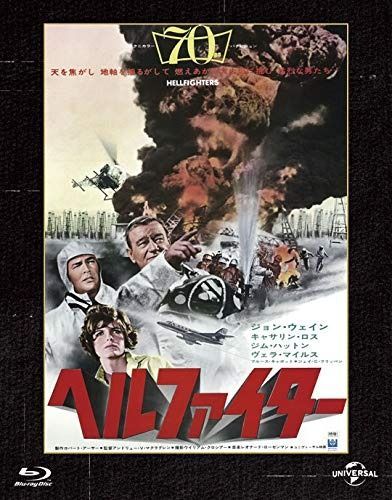 ヘルファイター ユニバーサル思い出の復刻版 ブルーレイ Blu-ray