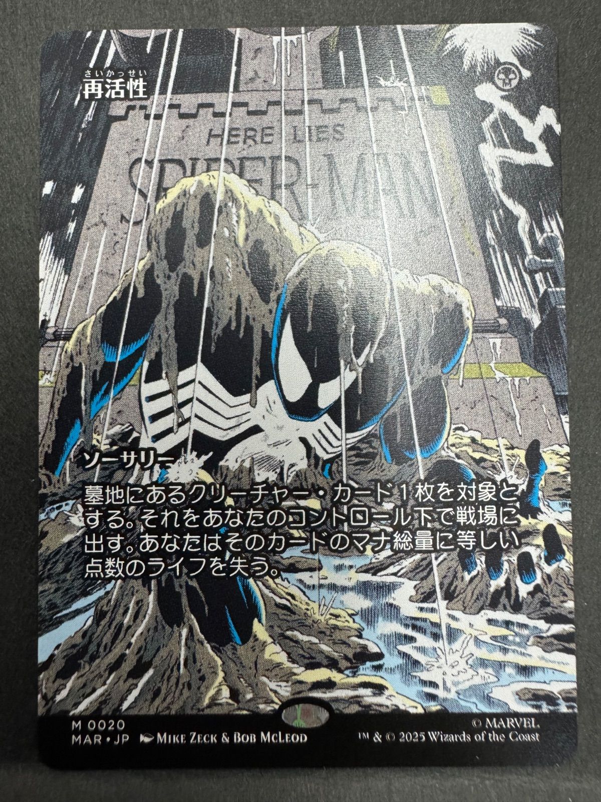 MTG 再活性 英語 ボーダーレス Foil スパイダーマン マーベルマテリアル