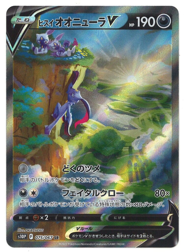 【PSA10】ヒスイオオニューラV SAスペースジャグラー 075/067 PSA10】ヒスイオオニューラV SAスペースジャグラー 075/067