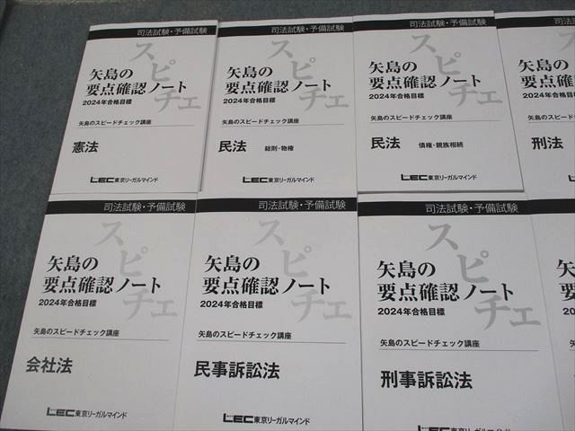 最適な材料 Amazon.co.jp: LEC 矢島のスピードチェック講座 司法