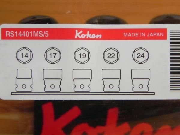 コーケン 1|2 12.7 sq 短ショート インパクト ソケットレンチ セット *Ko-ken RS14401MS|5 HRDEVELOPMENT_JP