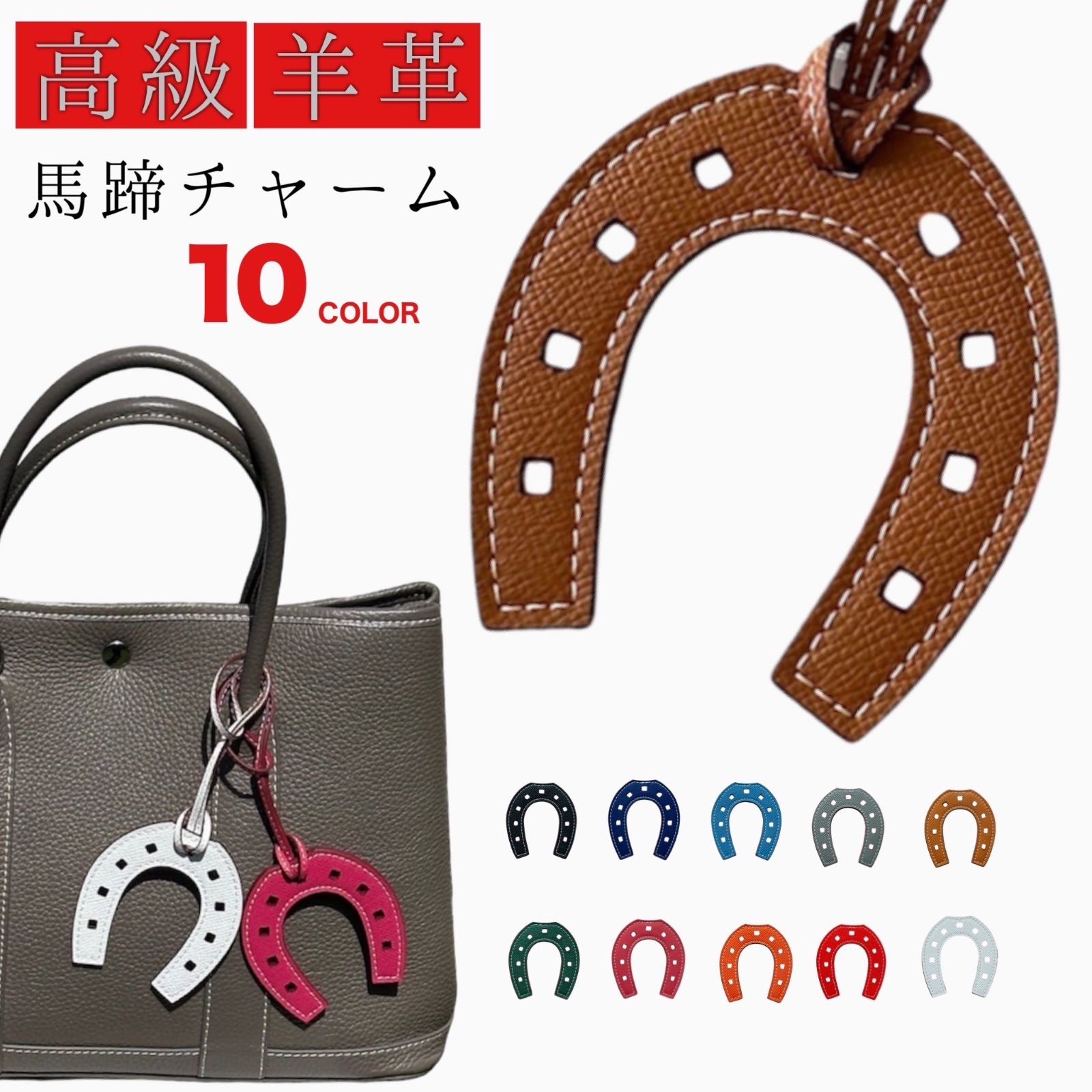 エルメス チャーム キーホルダー 馬蹄 HERMES エルメス キーリング フェール ア シュヴァル Fer a