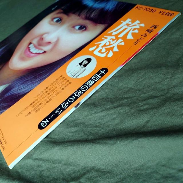 美盤 良ジャケ 1975年 西崎みどり LPレコード 旅愁 十四歳のぷろふぃ