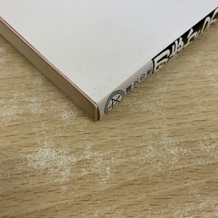 【中古】 初歩からの魔術/大陸書房/マリアン・グリーン 初歩からの魔術 (魔女の家BOOKS) | マリアン グリーン, 郁信