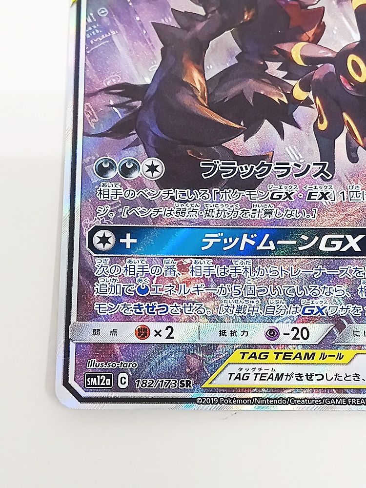 ブラッキー&ダークライGX SR SA SM12a 182/173【MT1-690】【46