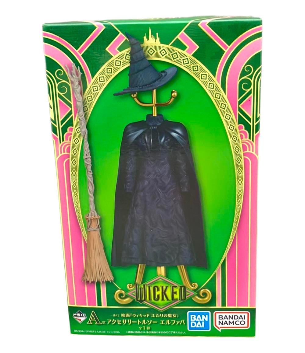 ラストワン賞 Ａ賞 一番くじ ウィキッド ふたりの魔女 アクセサリートルソー 📣ラストワン賞は手に入れましたか？ ❇️❇️❇️━━━━ 一番