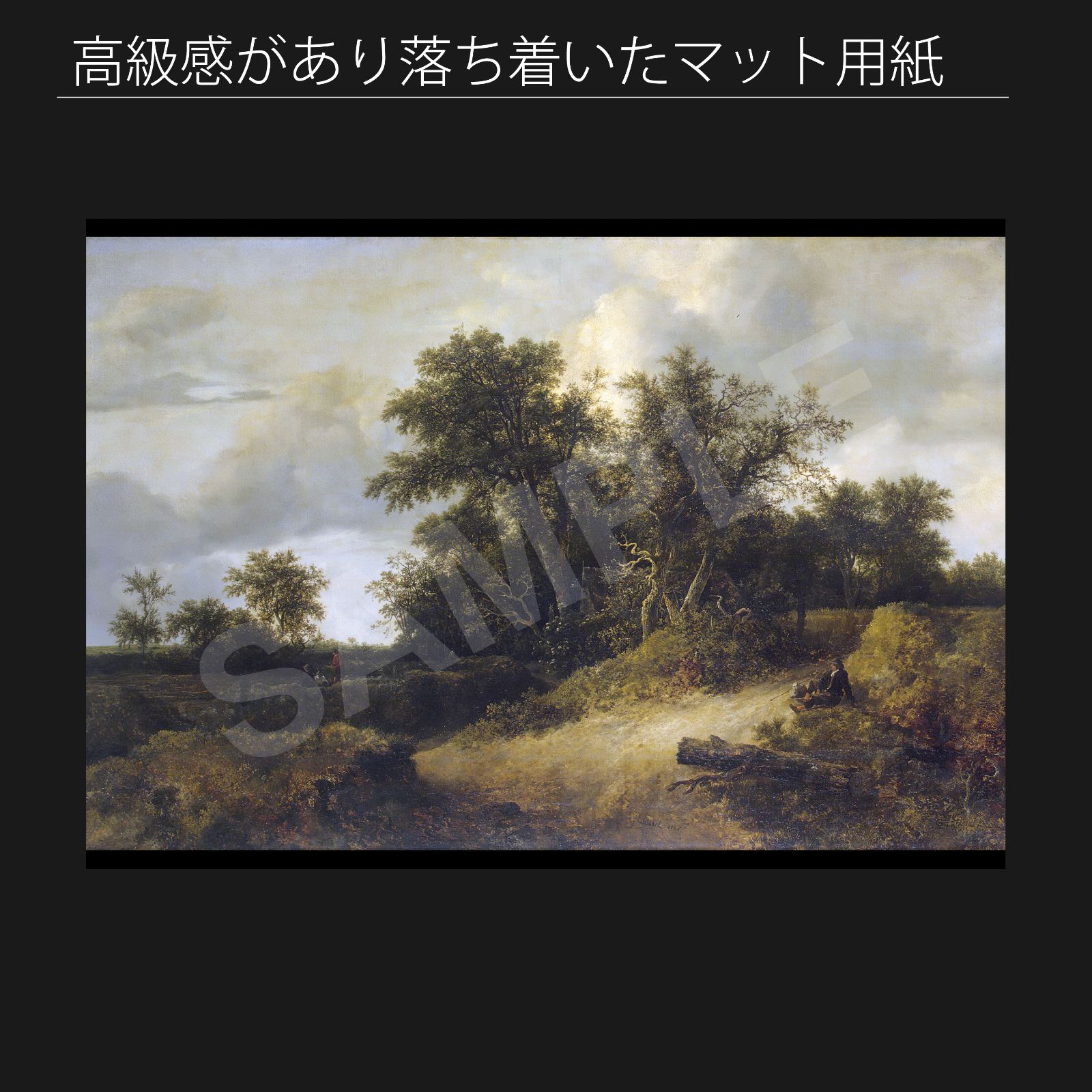 古い絵画 ヤーコプ・ファン・ロイスダール（Jacob Izaaksz van Ruisdael
