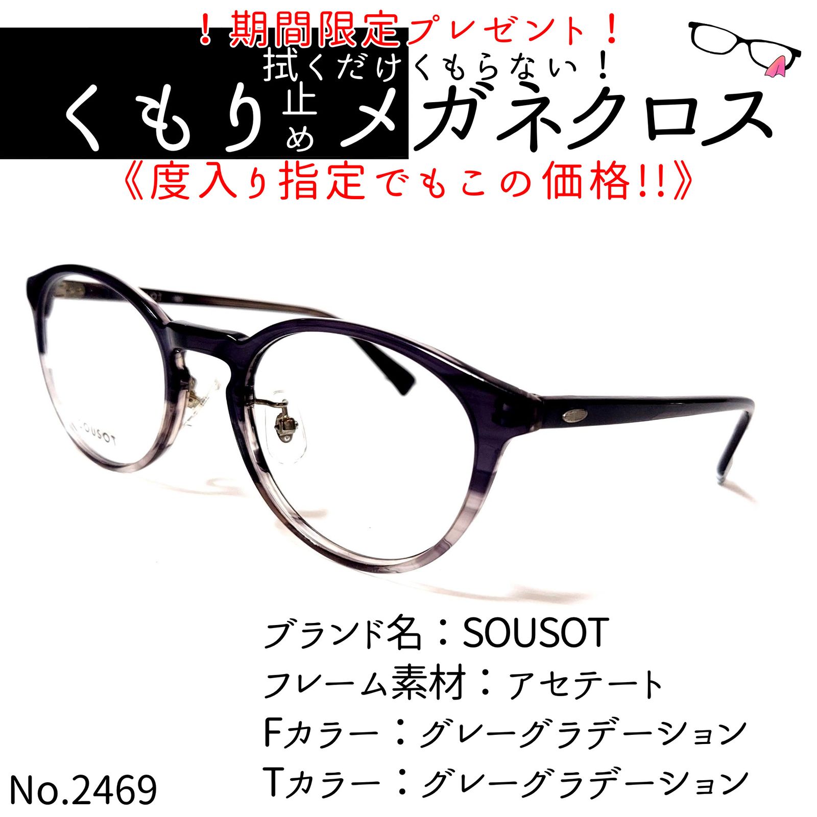 No.2469-メガネ SOUSOT【フレームのみ価格】-