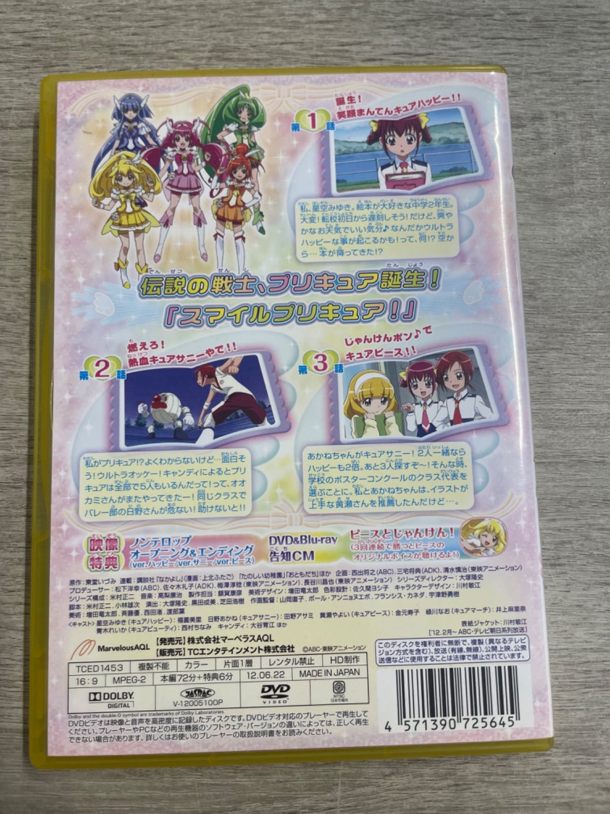 スマイルプリキュア! DVD Vol.1 - メルカリ