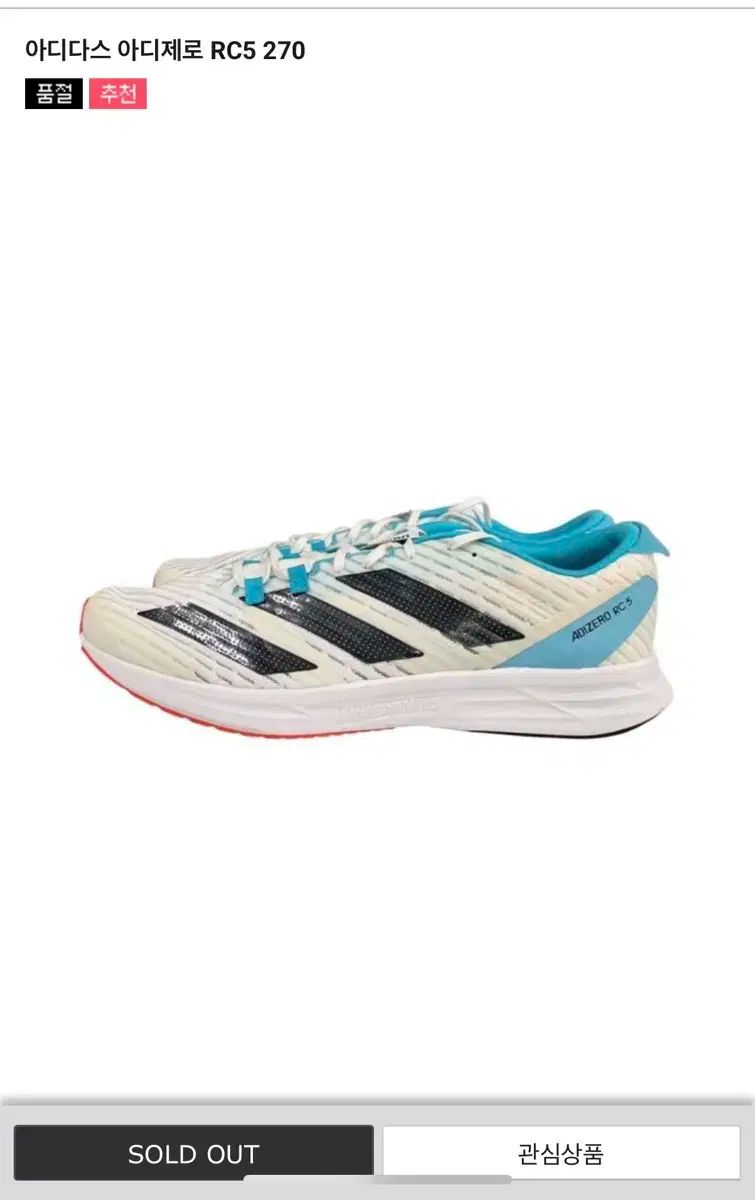 adidas アディダス アディゼロ RC5 270 ランニングシューズ