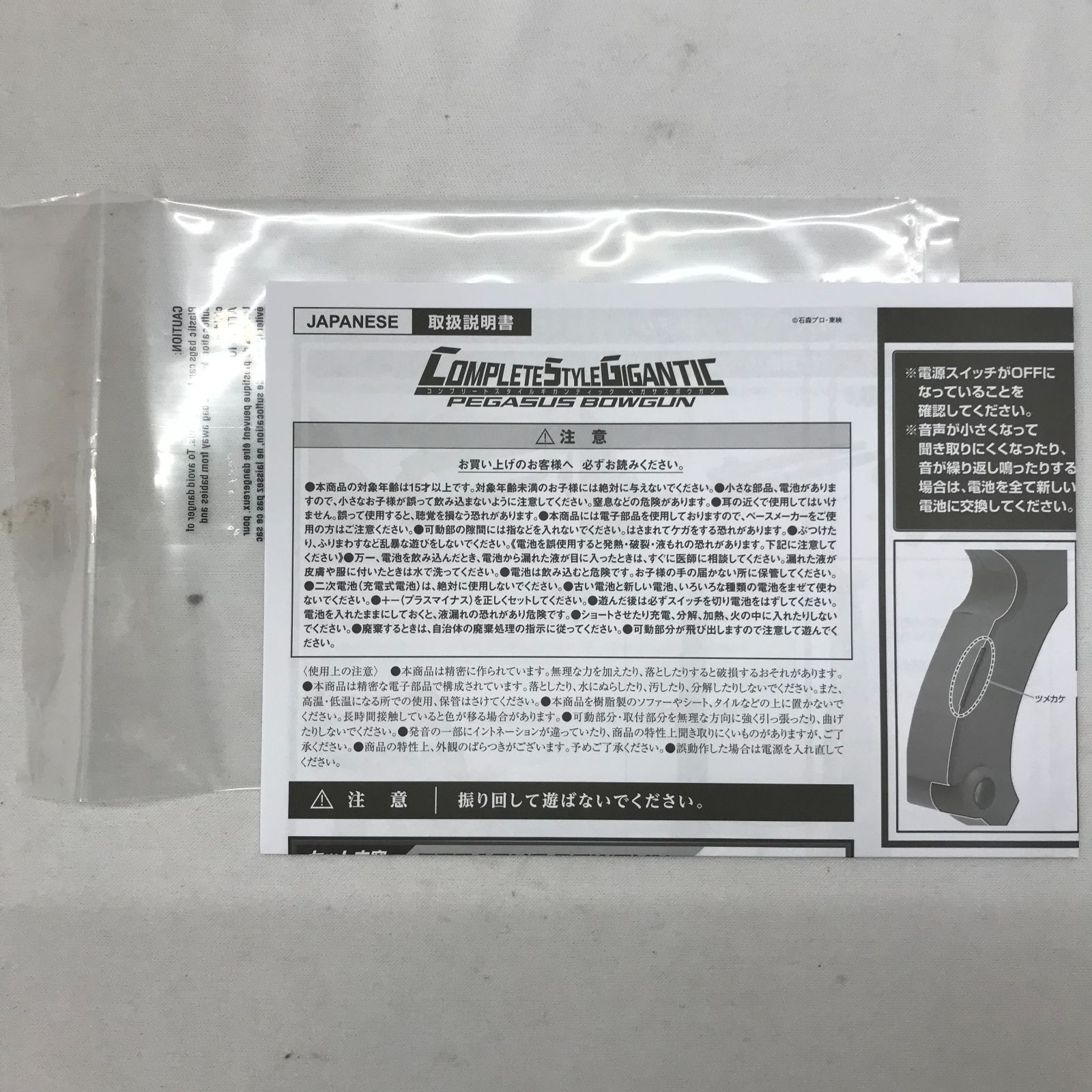 大清水44-3-1009】CSG ペガサスボウガン コンプリートスタイル 