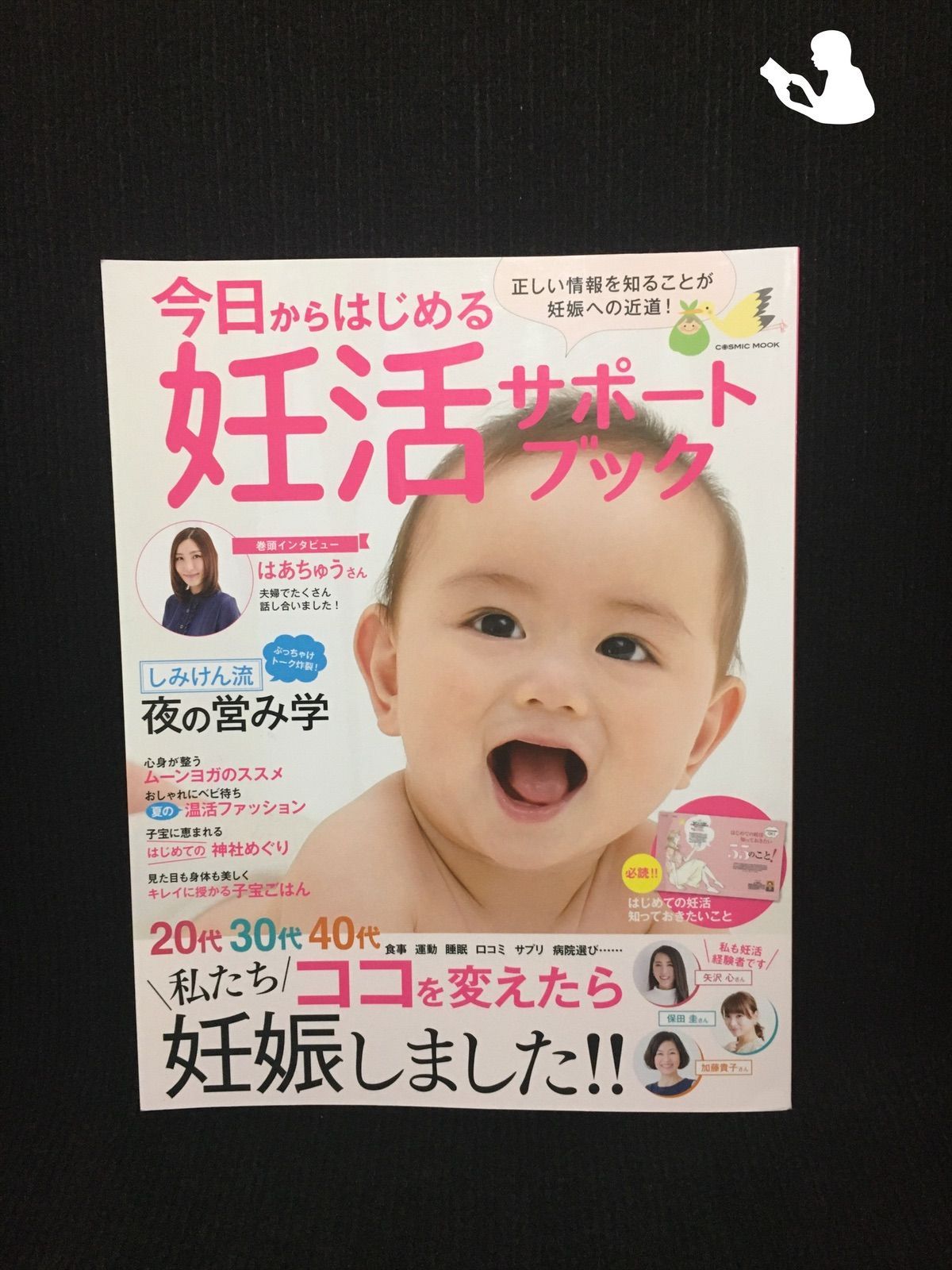 最新妊活サポートBOOK - 週刊誌