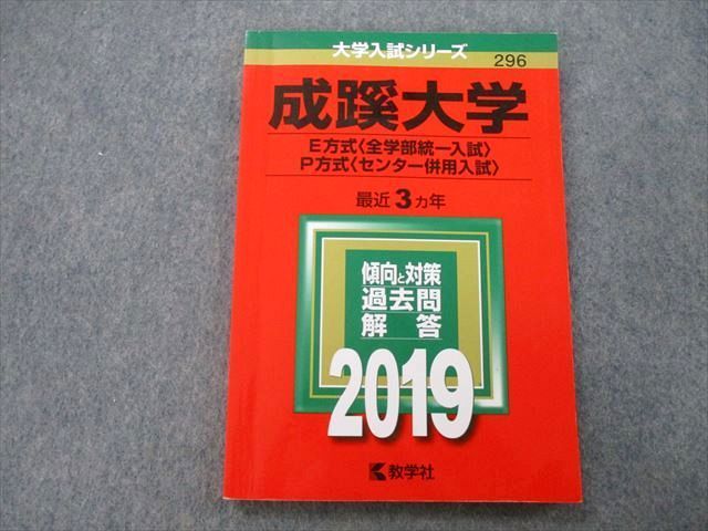 TU25-246 教学社 大学入試シリーズ 成蹊大学 E方式〈全学部統一入試