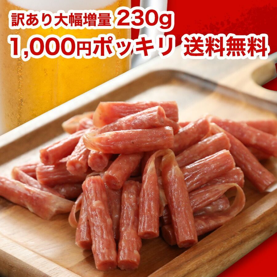 お試し サラミ 訳あり 1000円 ポッキリ 宮内ハム 訳あり プレミアムサラミ 送料無料 サラミソーセージ おつまみ珍味 サラミソーセージとは サラミ高級