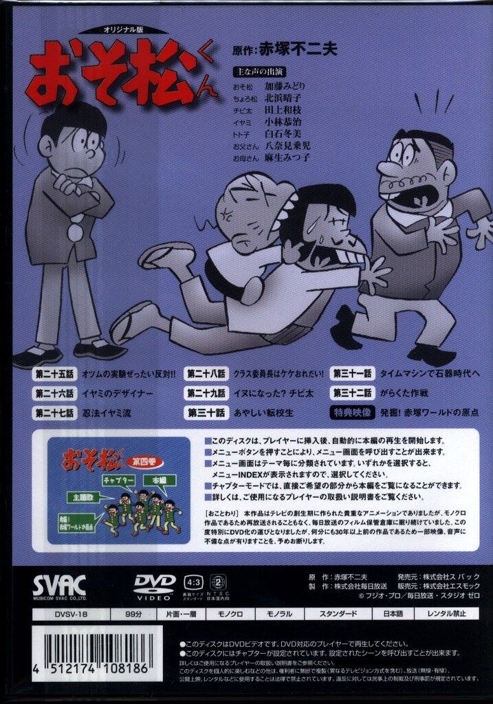 アニメDVD 0C/おそ松くん オリジナル版DVDコレクション 4 - メルカリ