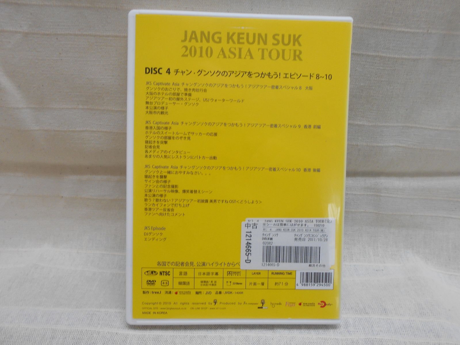 チャン・グンソク 2010 アジアツアー [レンタル落ち] (全4巻) [マーケットプレイス DVDセット商品] チャン・グンソク 2010アジアツアー VOL.4 レンタル落ち 中古