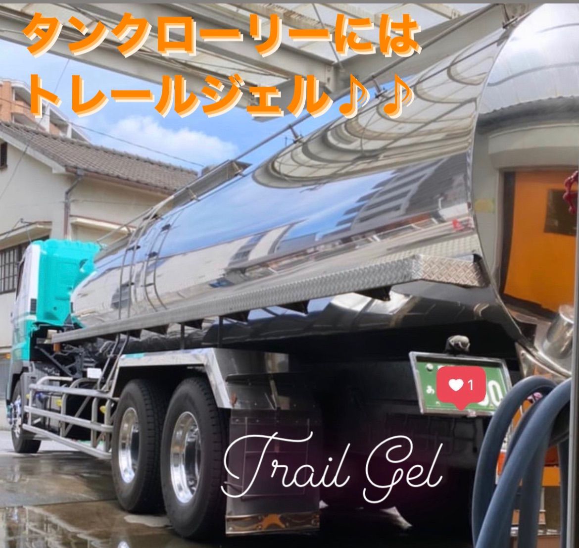 5本✩.* 車両用水垢洗浄剤トレールジェル✩.*