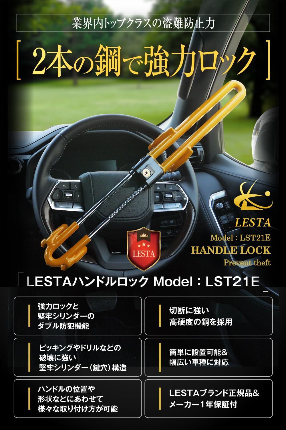 ステアリングロック