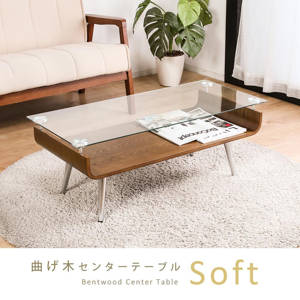 センターテーブル ソフト [88cm×38cm] 曲げ木 ガラステーブル
