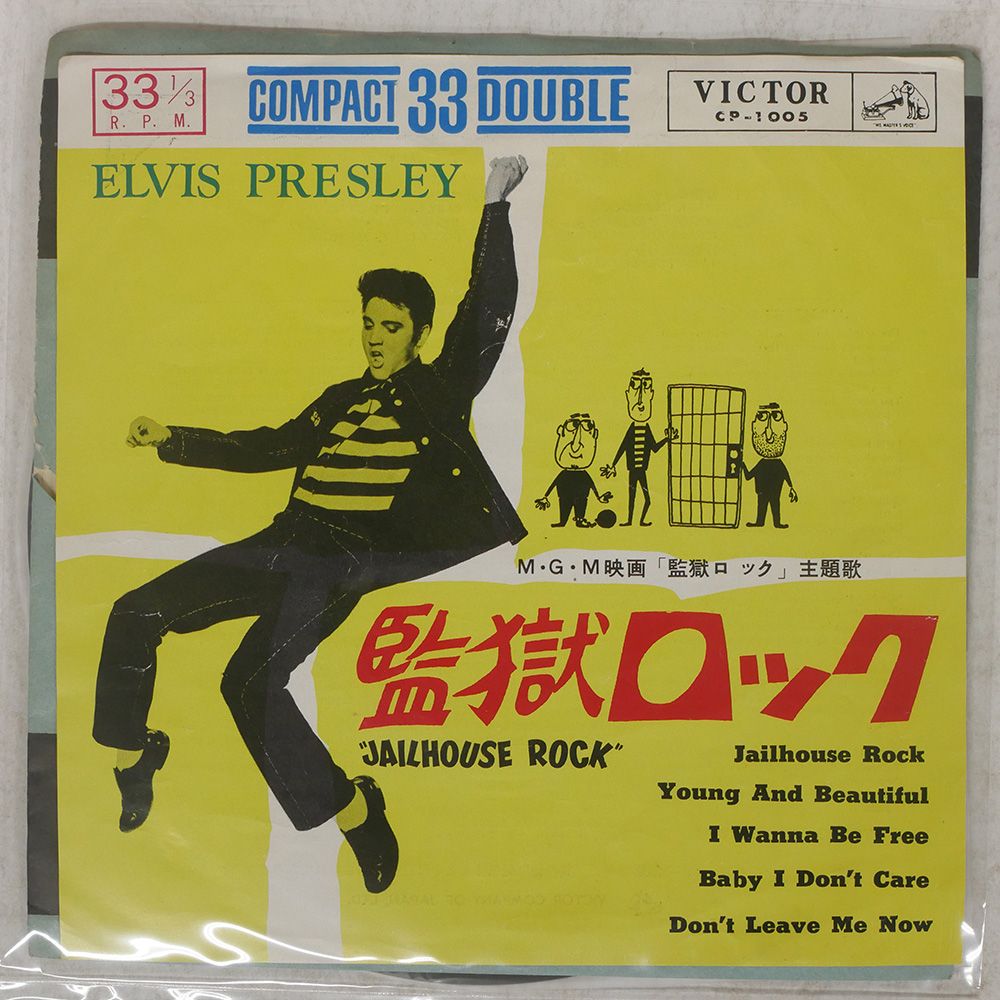 若者の大愛商品 国内盤 エルヴィスプレスリー/監獄ロック/VICTOR 7 CP1005 洋楽