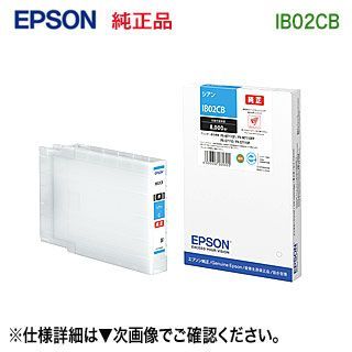 EPSON／エプソン IB02CB インクカートリッジ 大容量 シアン 純正品