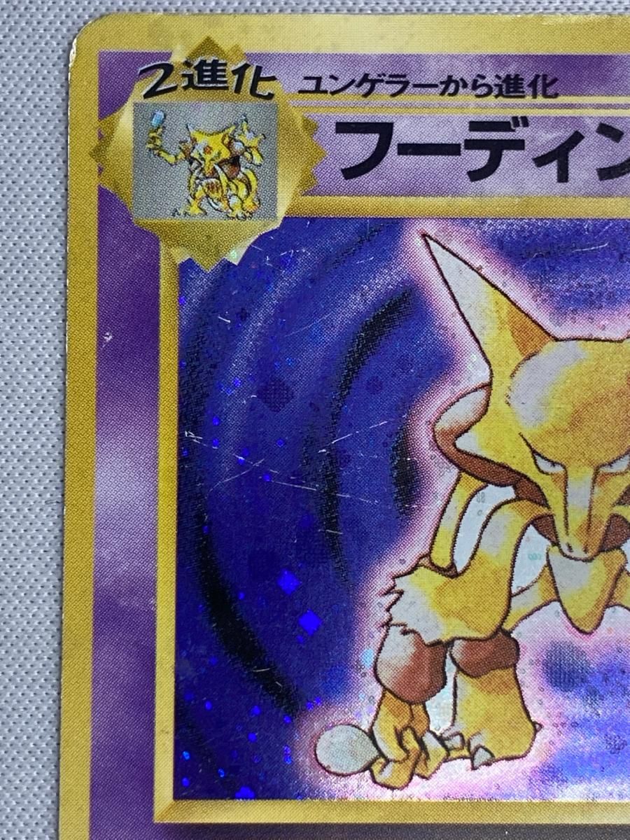 フーディン LV.42(第1弾初版・マーク無し) [旧裏面] No.065 状態難 ポケモンカード ポケカ フーディン LV.42(第1弾初版・マーク無し) [旧裏面] No.065 状態