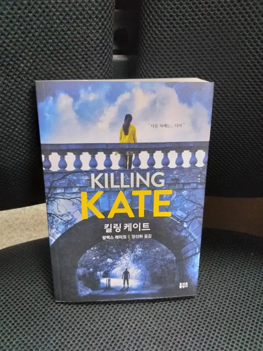 *キリング・ケイト