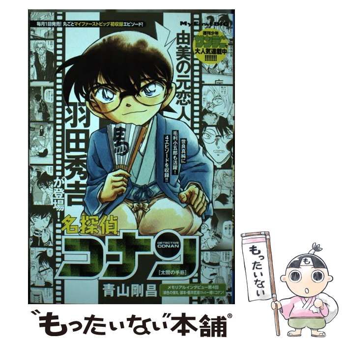 Yahoo!オークション - 青山剛昌短編集 名探偵登場 My First Big