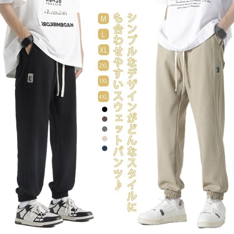 ジャージ ロングパンツ メンズ 送料無料 カジュアル サルエルパンツ ジョガーパンツ スウェットパンツ 裾ゴム シンプル 無地 ウエストゴム リラックス 部屋着 ストリート ゆったり おしゃれ