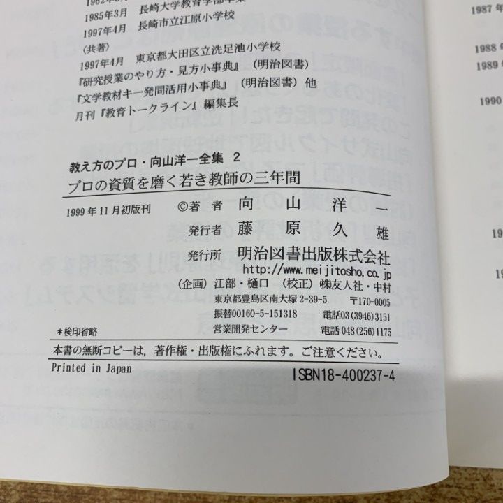 □01)【1点限り!】教え方のプロ・向山洋一全集 まとめ売り約60冊