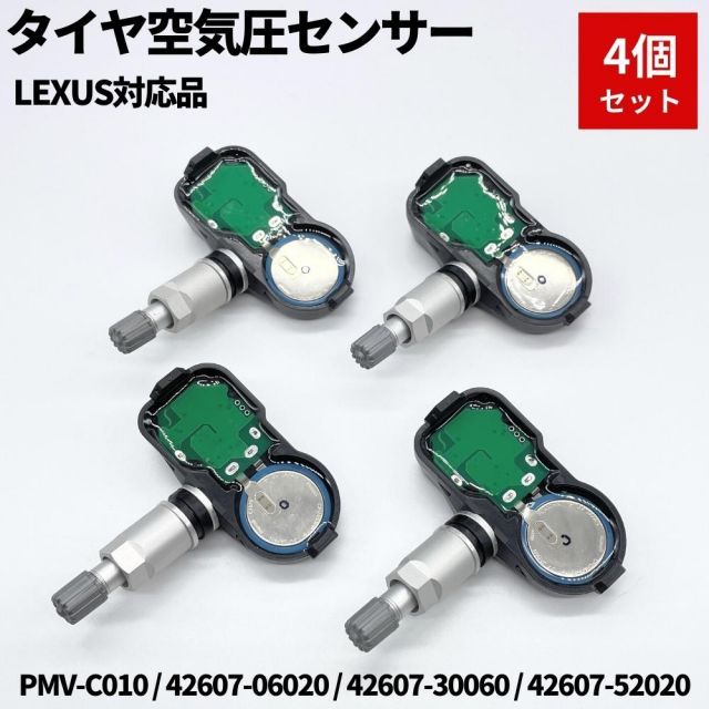 空気圧センサー 4個セット TPMS タイヤプレッシャーモニターセンサー PMV-C010 42607-06020 42607-52020  42607-30060 - 純正未使用品