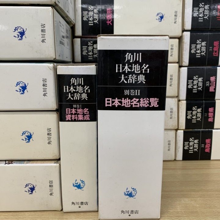 造園修景大辞典全巻１〜９ □09)【同梱不可】角川地名大辞典 全51冊揃いセット/角川日本
