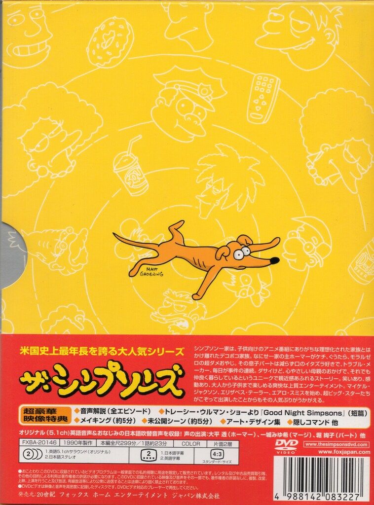 1 ザ・シンプソンズ　DVD Amazon.co.jp: ザ・シンプソンズ シーズン1 [レンタル落ち] 全3