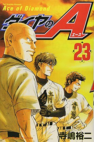 ダイヤのA(23) (少年マガジンコミックス)／寺嶋 裕二 - メルカリ