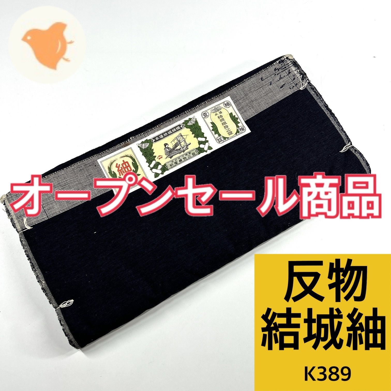 天蚕花織り 信州髙澤織物 六文銭印 紬 反物 天蚕糸 手紬 正絹