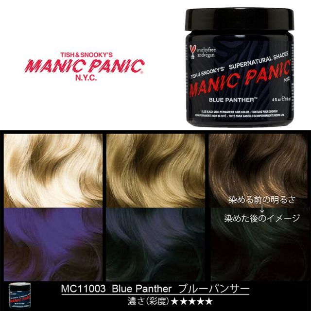 マニックパニック MPカラー ブルーパンサー 11003 マニパニ 青 ブルー カラークリーム 毛染め 髪染め 発色 艶色 カラー剤 カラートリートメント