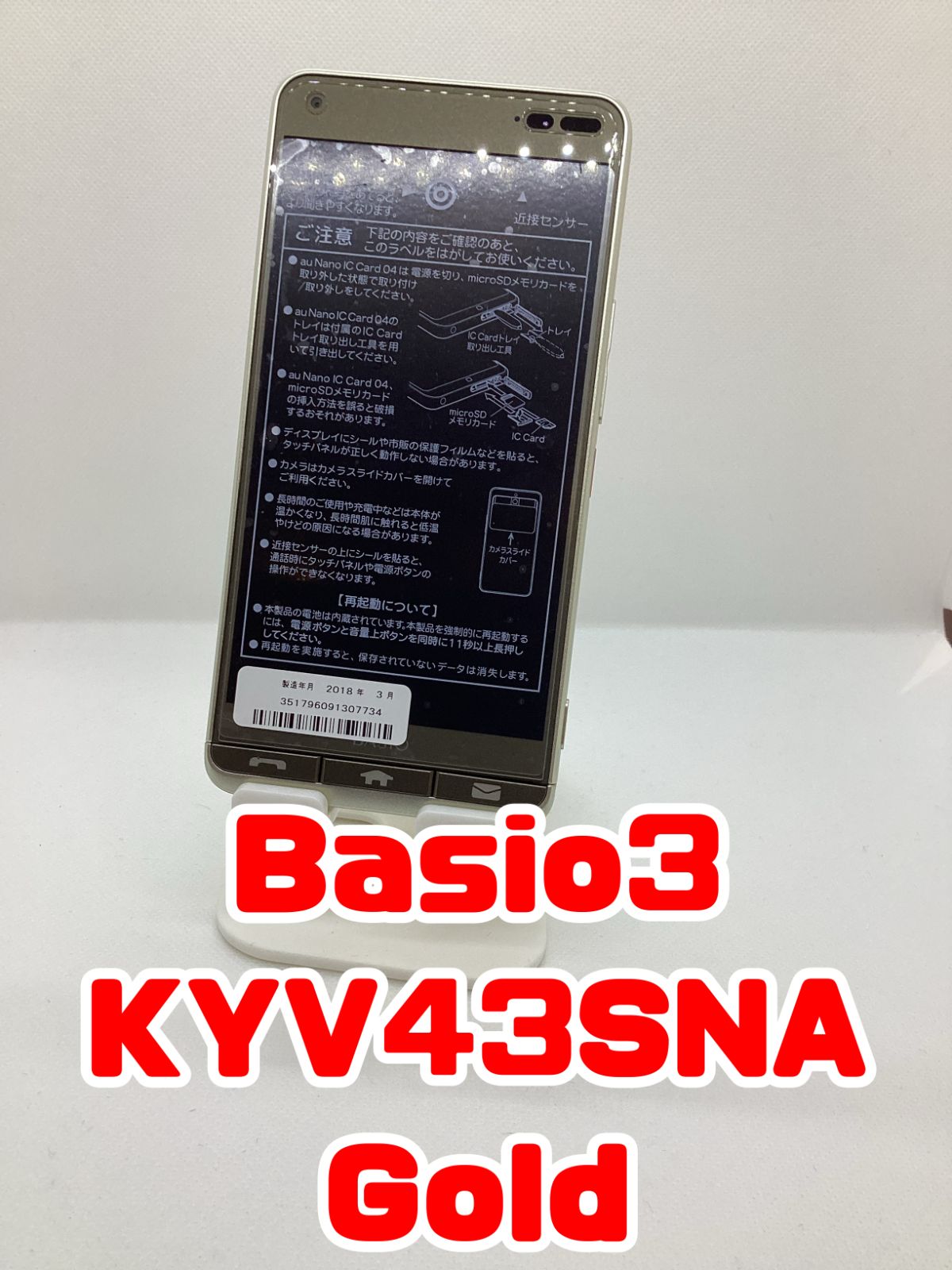 BASIO3 KYV43SNA Gold - メルカリ